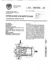 Насос (патент 1681056)