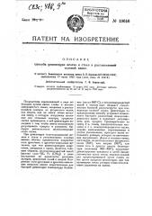 Способ цементации железа и стали в расплавленной соленой ванне (патент 19646)