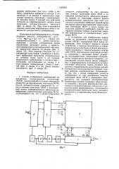 Способ отображения информации на матричном газоразрядном индикаторе и устройство для его осуществления (патент 1223282)