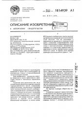 Устройство для волочения изделий в режиме гидродинамического трения (патент 1814939)