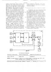 Устройство для предотвращения бокового крена транспортного средства (патент 1507599)