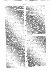 Компаратор (патент 1690184)