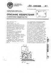 Комплектное распределительное устройство высокого напряжения (патент 1241338)