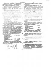 Комплексная добавка для бетонной смеси (патент 1047863)