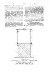Способ возведения монолитной железо-бетонной конструкции (патент 802478)