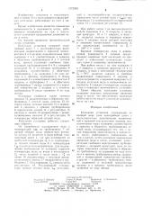 Котельная установка (патент 1272059)