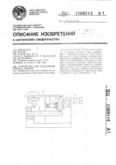 Устройство для разделения проката ломкой (патент 1569114)