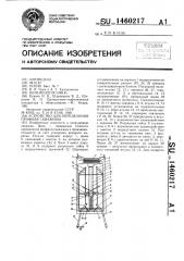 Устройство для определения профиля скважины (патент 1460217)