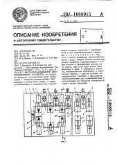 Быстропереналаживаемое автоматизированное устройство (патент 1088915)