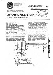 Устройство для пневматической перегрузки сыпучих материалов (патент 1202981)