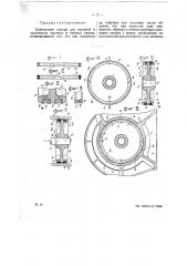 Набивочные кольца для поршней и золотников паровых и газовых машин (патент 22416)