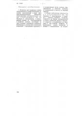 Ловитель для подвесных люлек (патент 79660)