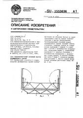 Трансформируемый объемный модуль промышленного здания (патент 1553636)