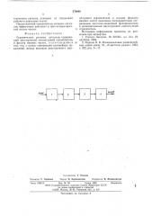 Ограничитель речевых сигналов (патент 570980)