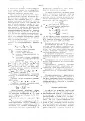 Устройство для измерения температуры поверхности металла (патент 789610)