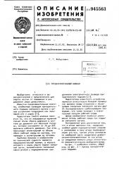 Предохранительный клапан (патент 945563)