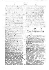 Способ получения производных бифенила или их солей (патент 555842)