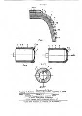 Способ изготовления емкостей из армированных материалов (патент 912527)