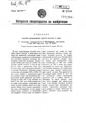 Способ производства серной кислоты из серы (патент 27380)