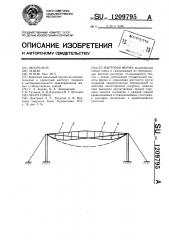 Вантовая ферма (патент 1209795)