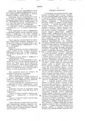 Устройство для автоматического определения состояния ячеек склада (патент 1382769)