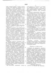 Устройство для абразивной обработки (патент 659365)