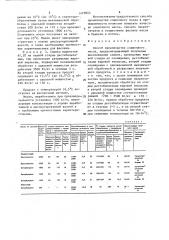 Способ производства сливочного масла (патент 1479044)