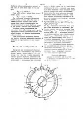 Инструмент для окончательной обработки зубчатых колес (патент 895597)