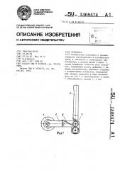 Стеклорез (патент 1308574)