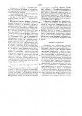 Устройство для закрепления асимметричных деталей (патент 1473937)
