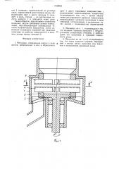 Мельница (патент 1542615)
