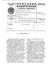 Подшипниковый узел (патент 832154)