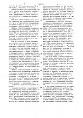Устройство для разделки кальмара (патент 1389741)