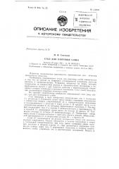 Патент ссср  153903 (патент 153903)