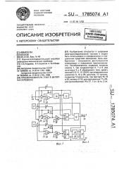 Преобразователь тока в интервал времени (патент 1785074)