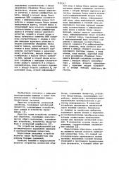 Устройство логической обработки (патент 1124317)