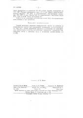 Способ получения нитрилов алифатических кислот (патент 145568)