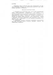 Устройство для улавливания пыли, уноса и газа ватержакетных печей (патент 91428)
