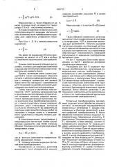 Электромагнитный расходомер (патент 1830135)