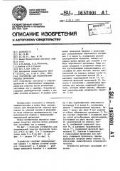 Устройство для механической очистки проволоки (патент 1652001)