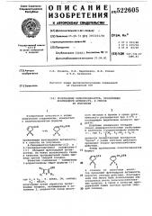 Производные аллиотиоцианатов,проявляющиефунгицидную активность и способ ихполучения (патент 522605)