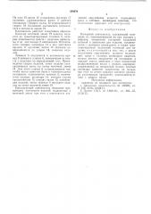 Кольцевой кантователь (патент 580076)