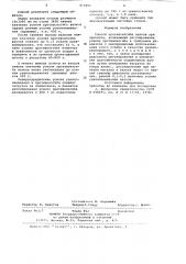 Способ противоизгиба валков (патент 910261)