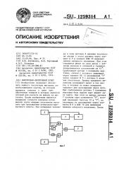 Контрольно-пропускной пункт (патент 1259314)