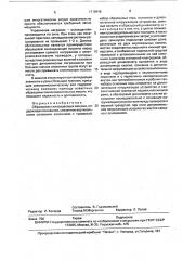Образцовая силозадающая машина (патент 1719946)