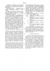 Устройство для выпуска очищенных сточных вод (патент 1631139)
