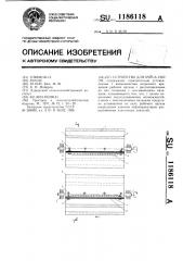 Устройство для очеса хмеля (патент 1186118)