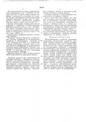 Микропрограл\ашое устройство управления (патент 291201)