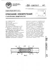 Устройство для измерения наружных и внутренних размеров (патент 1307217)