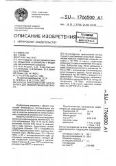Способ приготовления катализатора для аминирования метанола (патент 1766500)